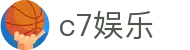C7娱乐 - C7官方网站 · 网页版登录
